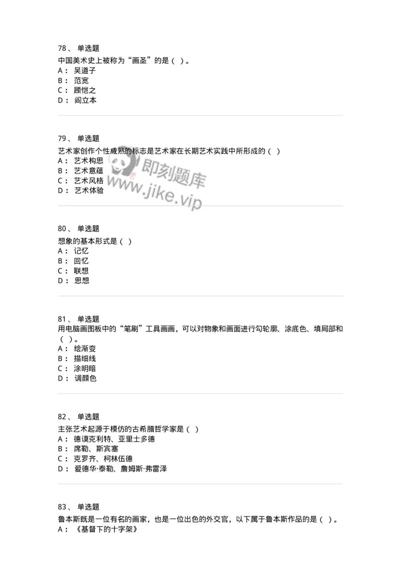 131-2018年军队文职考试《美术》真题-137605_军队文职(1)_01.军队文职真题-专业课_（全）版本一（历年真题+章节练习+模拟题）_美术(军队文职)_历年真题_纯题目