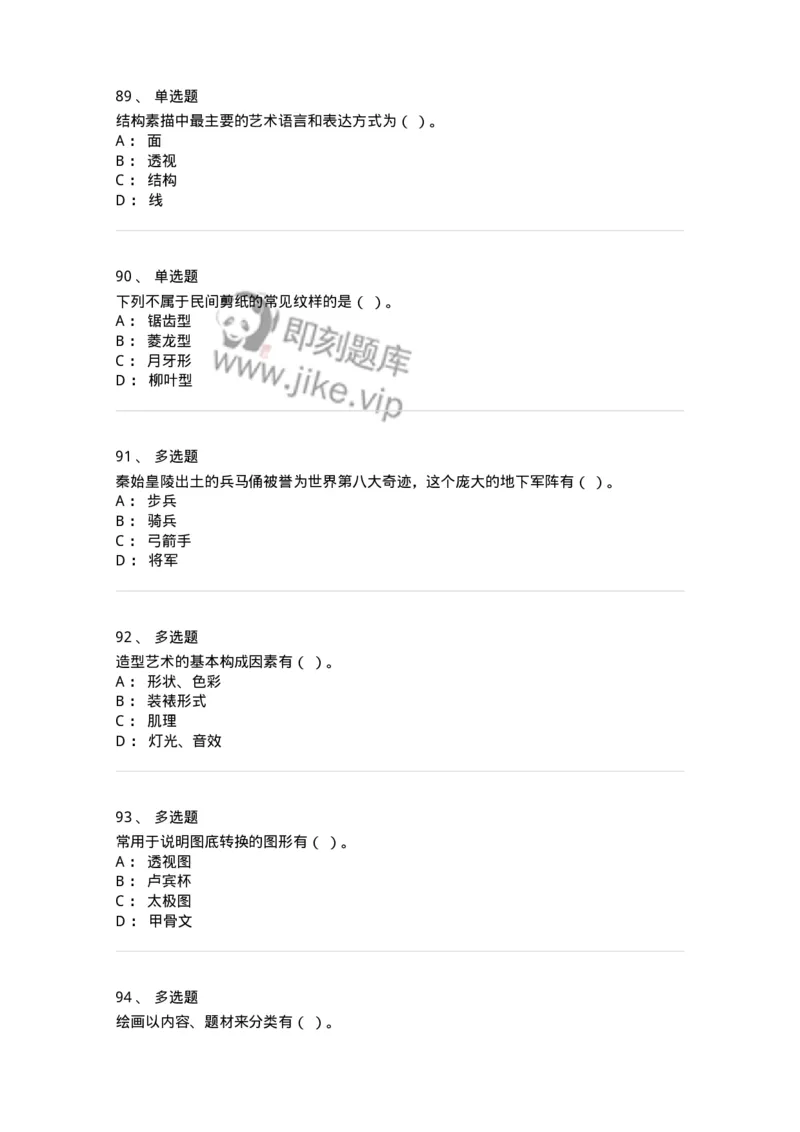 131-2018年军队文职考试《美术》真题-137605_军队文职(1)_01.军队文职真题-专业课_（全）版本一（历年真题+章节练习+模拟题）_美术(军队文职)_历年真题_纯题目