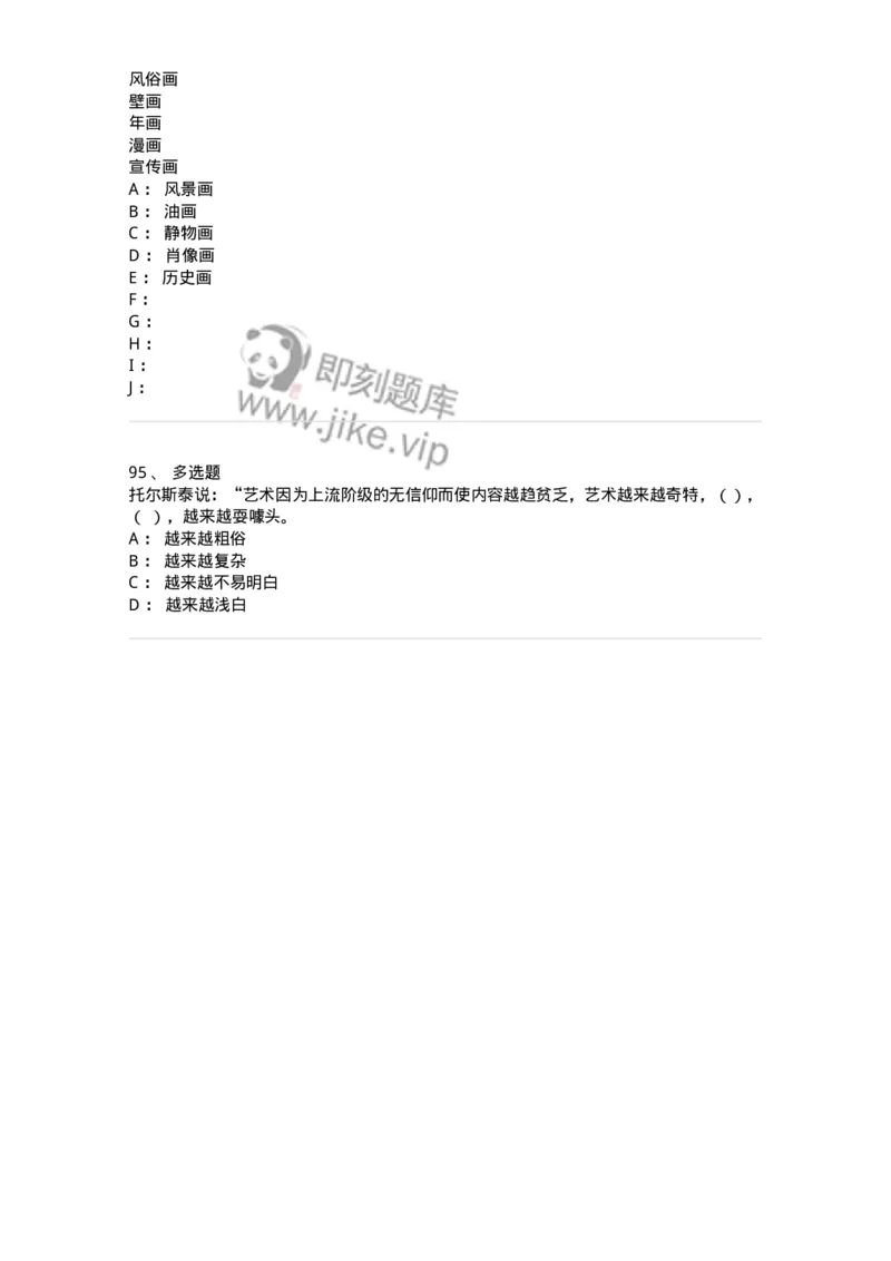 131-2018年军队文职考试《美术》真题-137605_军队文职(1)_01.军队文职真题-专业课_（全）版本一（历年真题+章节练习+模拟题）_美术(军队文职)_历年真题_纯题目