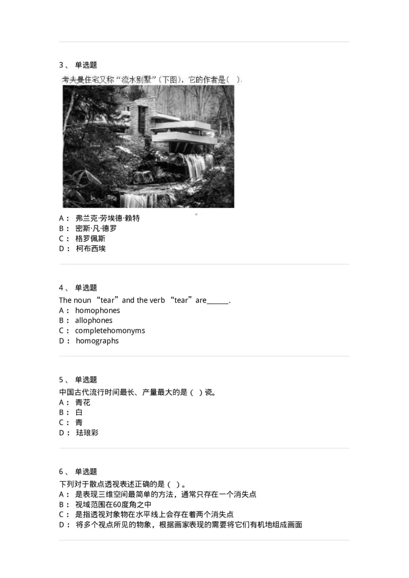 131-2018年军队文职考试《美术》真题-137605_军队文职(1)_01.军队文职真题-专业课_（全）版本一（历年真题+章节练习+模拟题）_美术(军队文职)_历年真题_纯题目