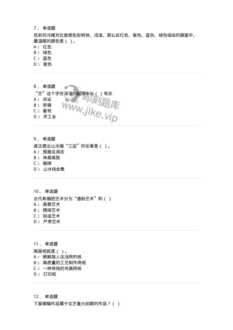 131-2018年军队文职考试《美术》真题-137605_军队文职(1)_01.军队文职真题-专业课_（全）版本一（历年真题+章节练习+模拟题）_美术(军队文职)_历年真题_纯题目
