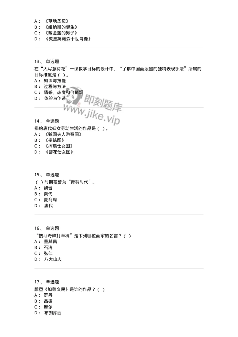 131-2018年军队文职考试《美术》真题-137605_军队文职(1)_01.军队文职真题-专业课_（全）版本一（历年真题+章节练习+模拟题）_美术(军队文职)_历年真题_纯题目