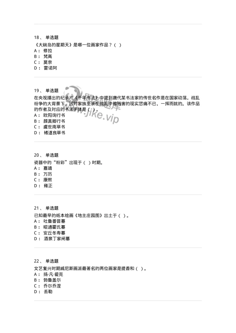 131-2018年军队文职考试《美术》真题-137605_军队文职(1)_01.军队文职真题-专业课_（全）版本一（历年真题+章节练习+模拟题）_美术(军队文职)_历年真题_纯题目