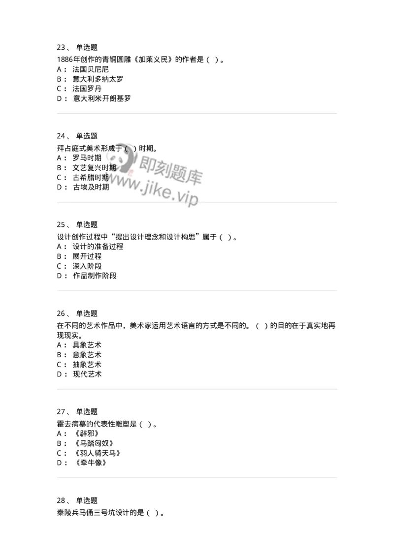 131-2018年军队文职考试《美术》真题-137605_军队文职(1)_01.军队文职真题-专业课_（全）版本一（历年真题+章节练习+模拟题）_美术(军队文职)_历年真题_纯题目