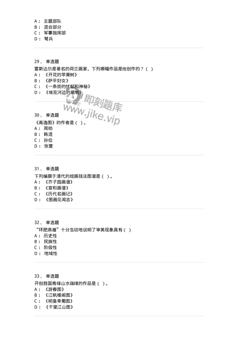 131-2018年军队文职考试《美术》真题-137605_军队文职(1)_01.军队文职真题-专业课_（全）版本一（历年真题+章节练习+模拟题）_美术(军队文职)_历年真题_纯题目