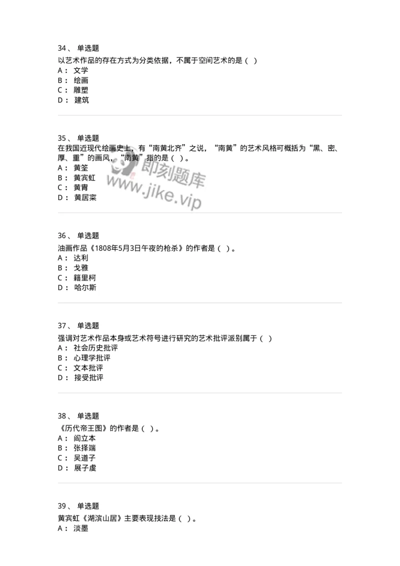 131-2018年军队文职考试《美术》真题-137605_军队文职(1)_01.军队文职真题-专业课_（全）版本一（历年真题+章节练习+模拟题）_美术(军队文职)_历年真题_纯题目