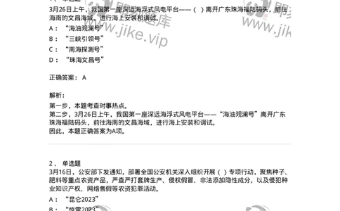 661203-2023年3月时政热点练习题-173627_军队文职(1)_01.军队文职真题-专业课_（全）版本一（历年真题+章节练习+模拟题）_公共科目(军队文职)_章节练习_题目+解析