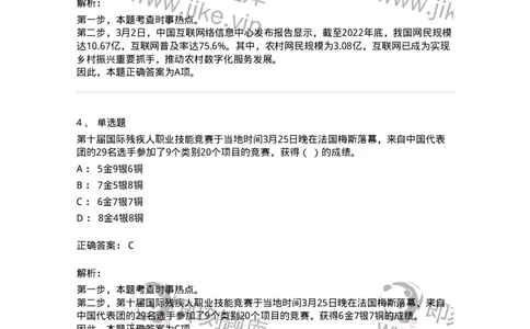 661203-2023年3月时政热点练习题-173627_军队文职(1)_01.军队文职真题-专业课_（全）版本一（历年真题+章节练习+模拟题）_公共科目(军队文职)_章节练习_题目+解析