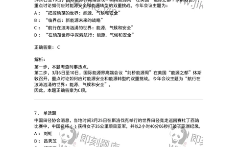 661203-2023年3月时政热点练习题-173627_军队文职(1)_01.军队文职真题-专业课_（全）版本一（历年真题+章节练习+模拟题）_公共科目(军队文职)_章节练习_题目+解析