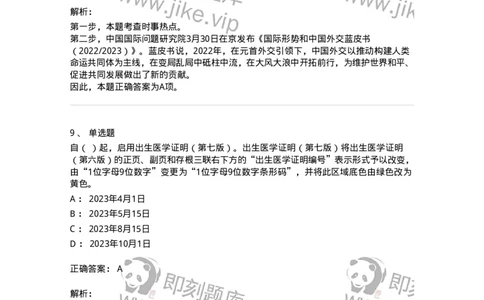 661203-2023年3月时政热点练习题-173627_军队文职(1)_01.军队文职真题-专业课_（全）版本一（历年真题+章节练习+模拟题）_公共科目(军队文职)_章节练习_题目+解析