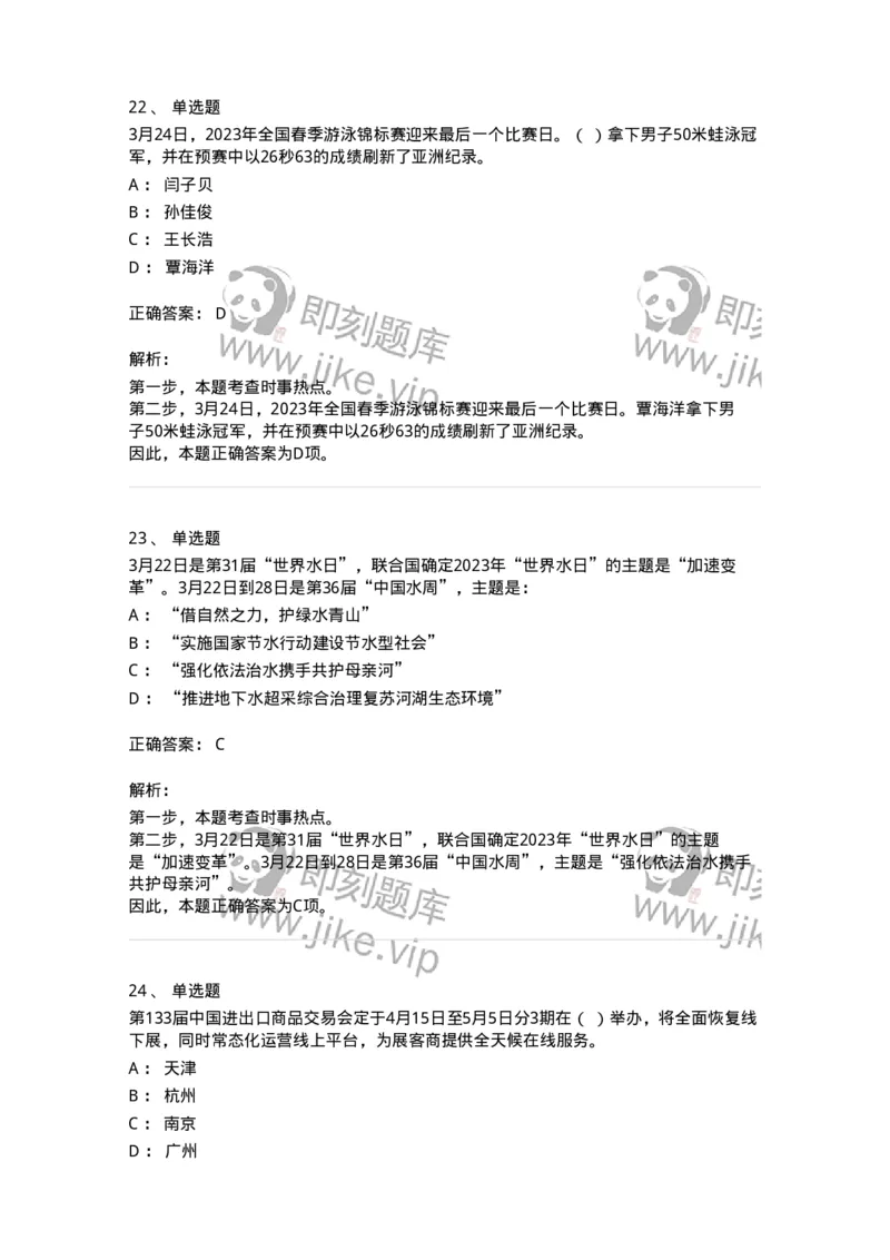 661203-2023年3月时政热点练习题-173627_军队文职(1)_01.军队文职真题-专业课_（全）版本一（历年真题+章节练习+模拟题）_公共科目(军队文职)_章节练习_题目+解析