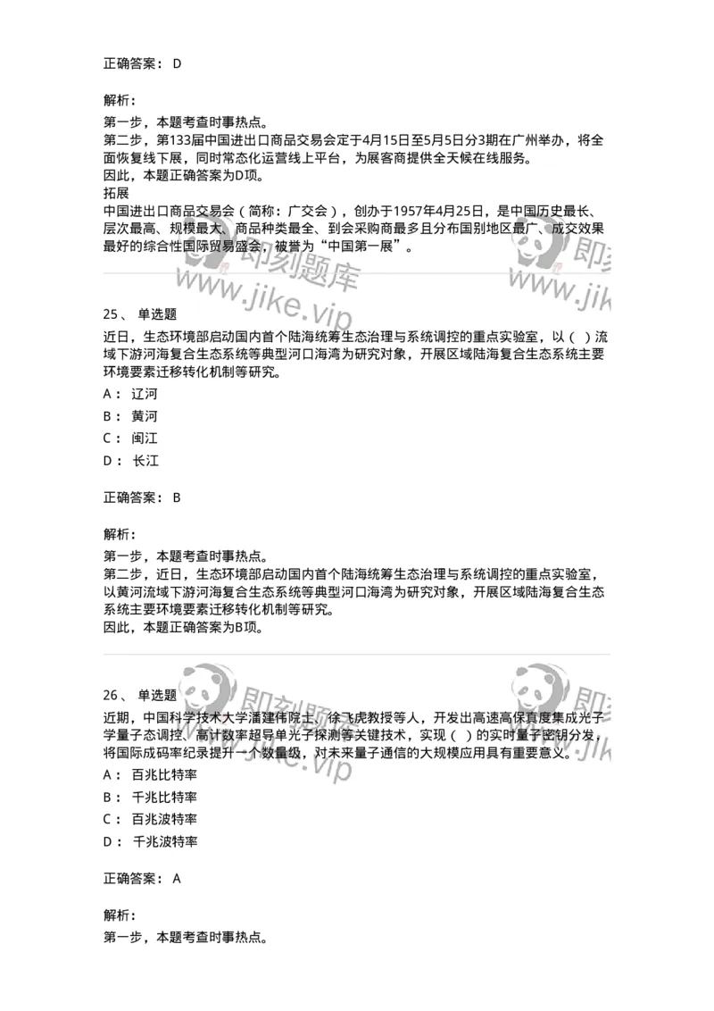 661203-2023年3月时政热点练习题-173627_军队文职(1)_01.军队文职真题-专业课_（全）版本一（历年真题+章节练习+模拟题）_公共科目(军队文职)_章节练习_题目+解析