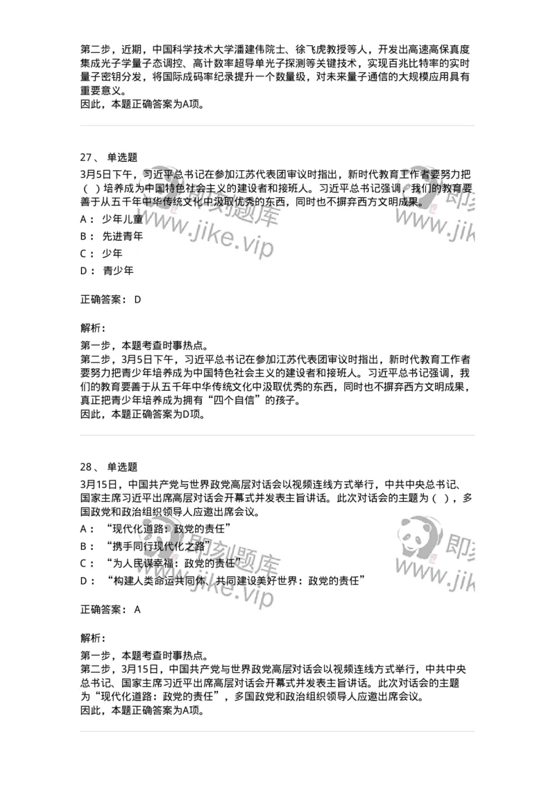 661203-2023年3月时政热点练习题-173627_军队文职(1)_01.军队文职真题-专业课_（全）版本一（历年真题+章节练习+模拟题）_公共科目(军队文职)_章节练习_题目+解析