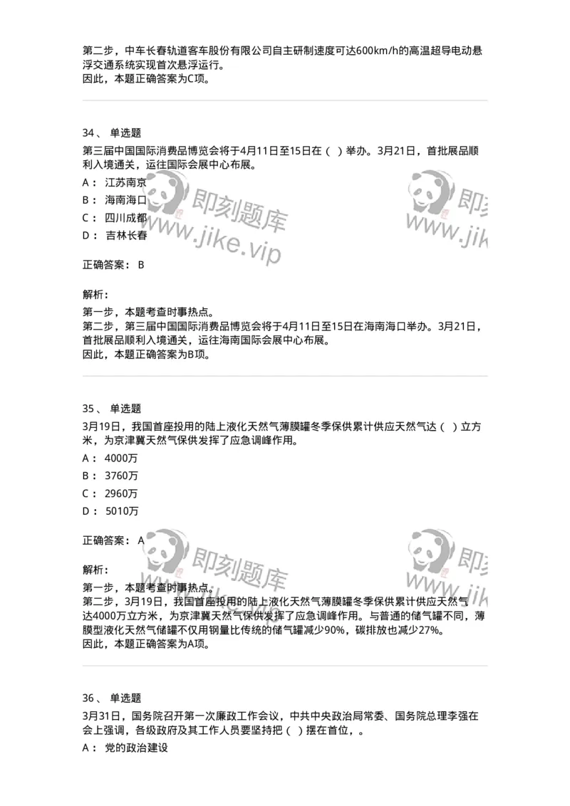 661203-2023年3月时政热点练习题-173627_军队文职(1)_01.军队文职真题-专业课_（全）版本一（历年真题+章节练习+模拟题）_公共科目(军队文职)_章节练习_题目+解析