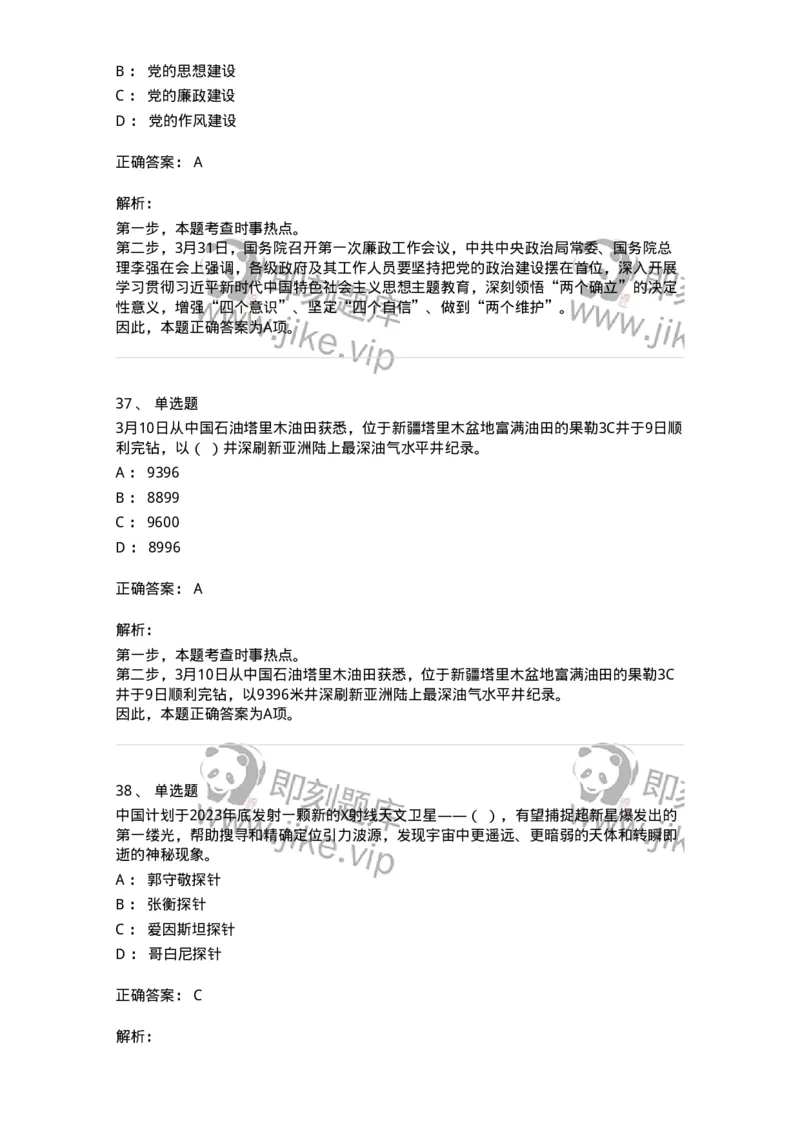661203-2023年3月时政热点练习题-173627_军队文职(1)_01.军队文职真题-专业课_（全）版本一（历年真题+章节练习+模拟题）_公共科目(军队文职)_章节练习_题目+解析