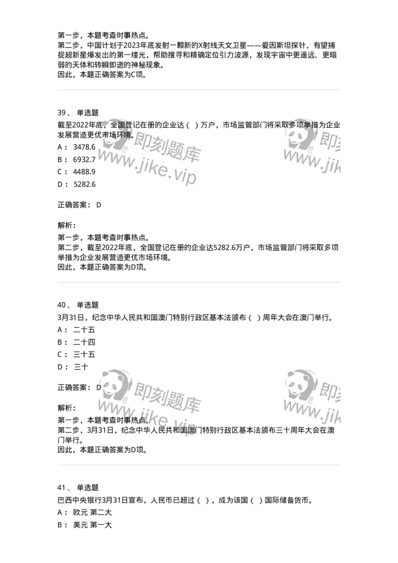 661203-2023年3月时政热点练习题-173627_军队文职(1)_01.军队文职真题-专业课_（全）版本一（历年真题+章节练习+模拟题）_公共科目(军队文职)_章节练习_题目+解析