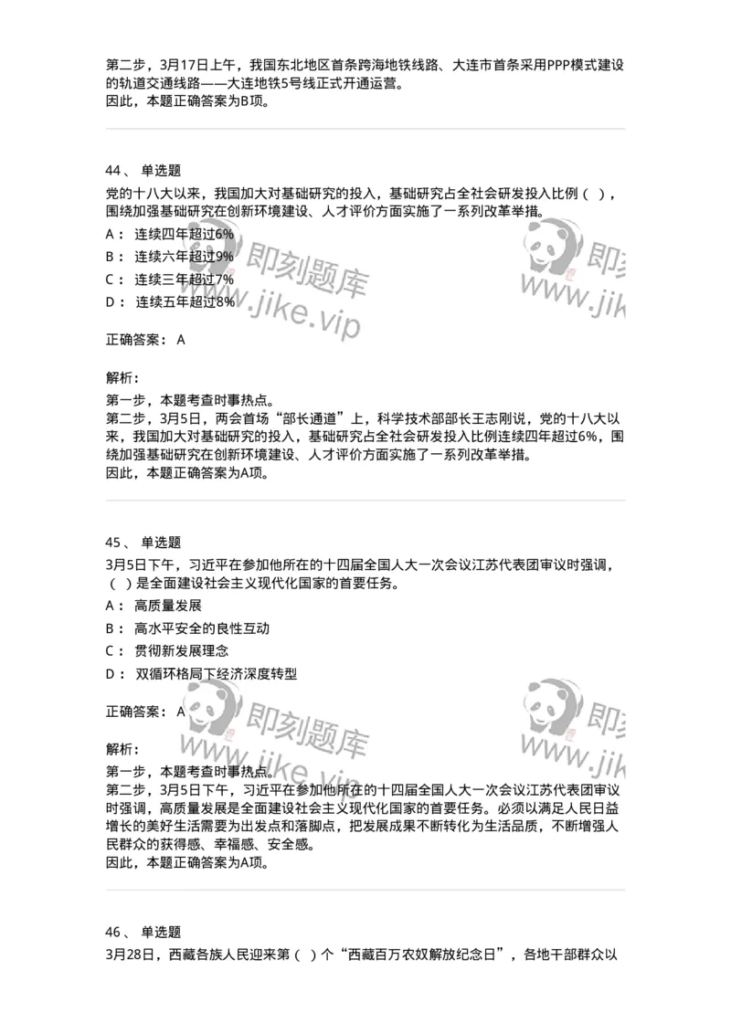 661203-2023年3月时政热点练习题-173627_军队文职(1)_01.军队文职真题-专业课_（全）版本一（历年真题+章节练习+模拟题）_公共科目(军队文职)_章节练习_题目+解析