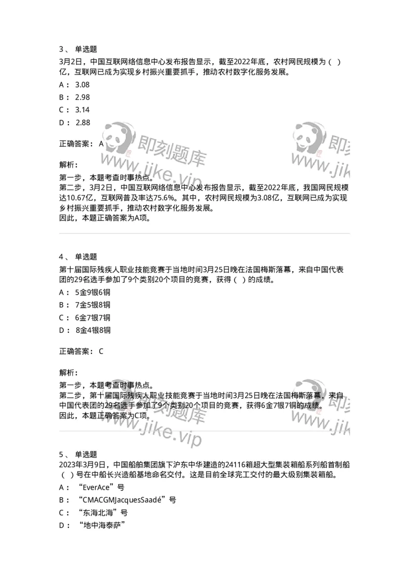 661203-2023年3月时政热点练习题-173627_军队文职(1)_01.军队文职真题-专业课_（全）版本一（历年真题+章节练习+模拟题）_公共科目(军队文职)_章节练习_题目+解析