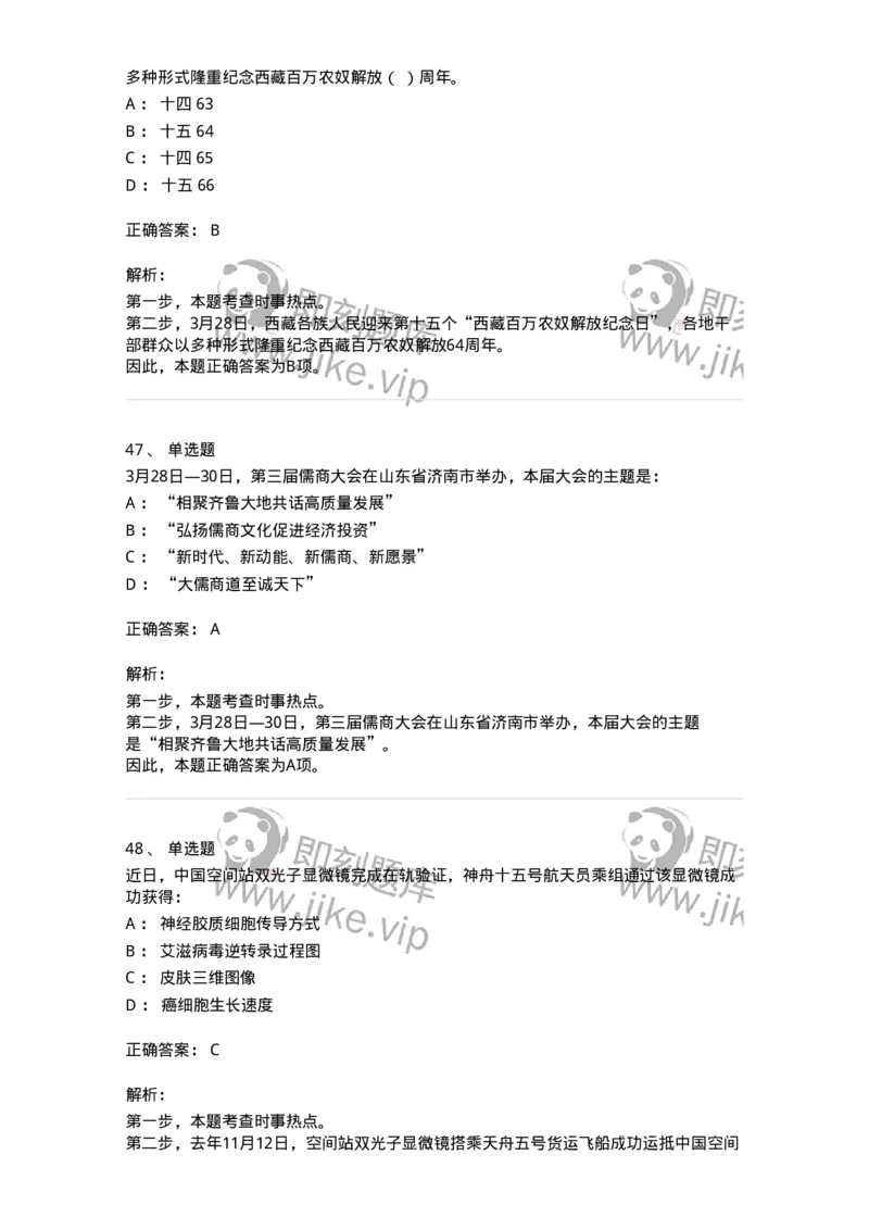 661203-2023年3月时政热点练习题-173627_军队文职(1)_01.军队文职真题-专业课_（全）版本一（历年真题+章节练习+模拟题）_公共科目(军队文职)_章节练习_题目+解析