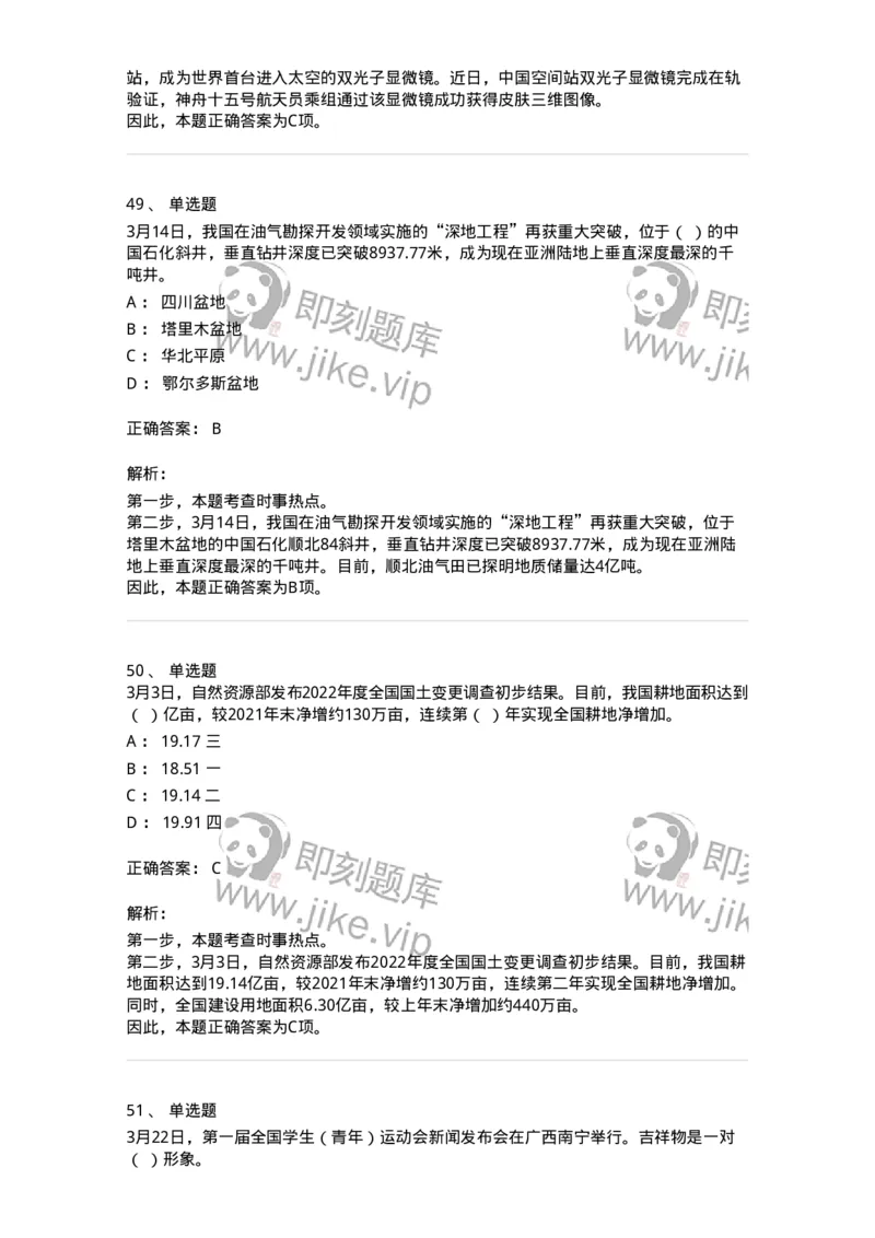 661203-2023年3月时政热点练习题-173627_军队文职(1)_01.军队文职真题-专业课_（全）版本一（历年真题+章节练习+模拟题）_公共科目(军队文职)_章节练习_题目+解析
