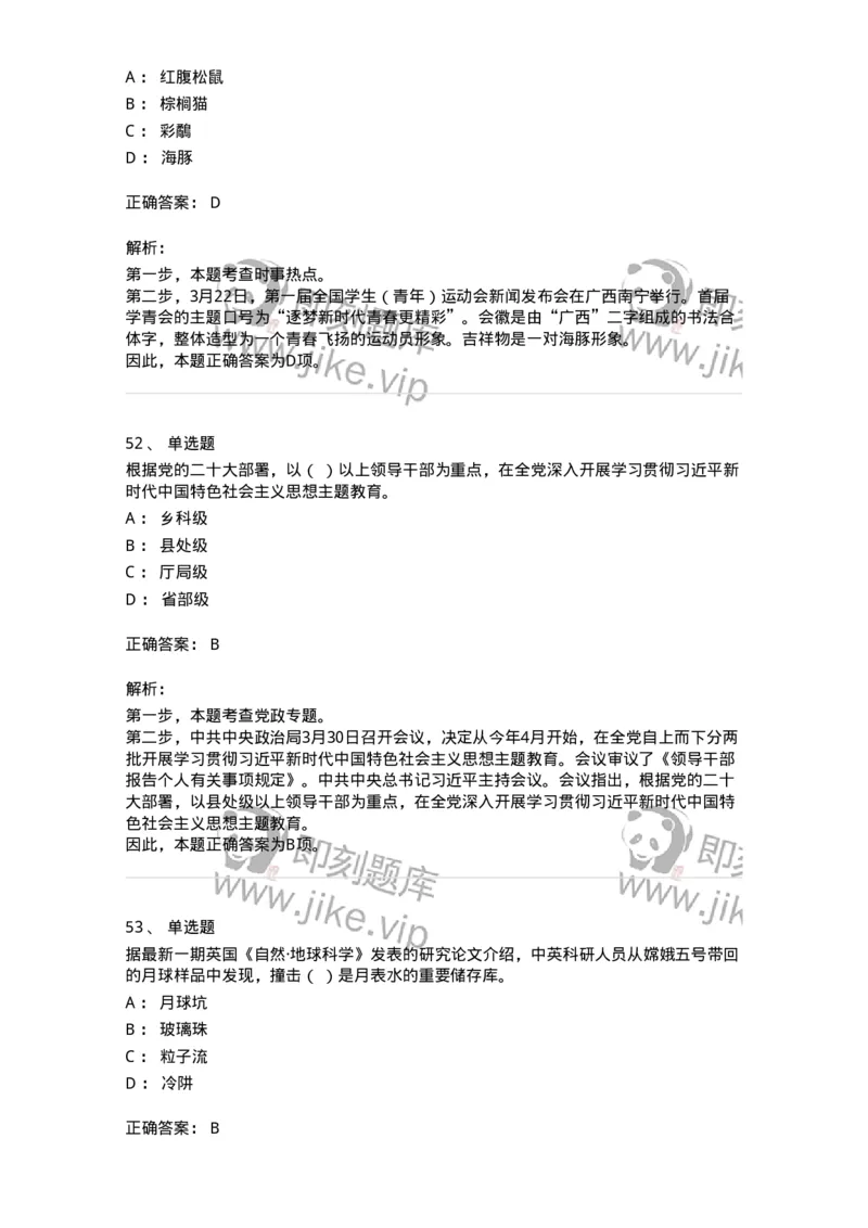 661203-2023年3月时政热点练习题-173627_军队文职(1)_01.军队文职真题-专业课_（全）版本一（历年真题+章节练习+模拟题）_公共科目(军队文职)_章节练习_题目+解析