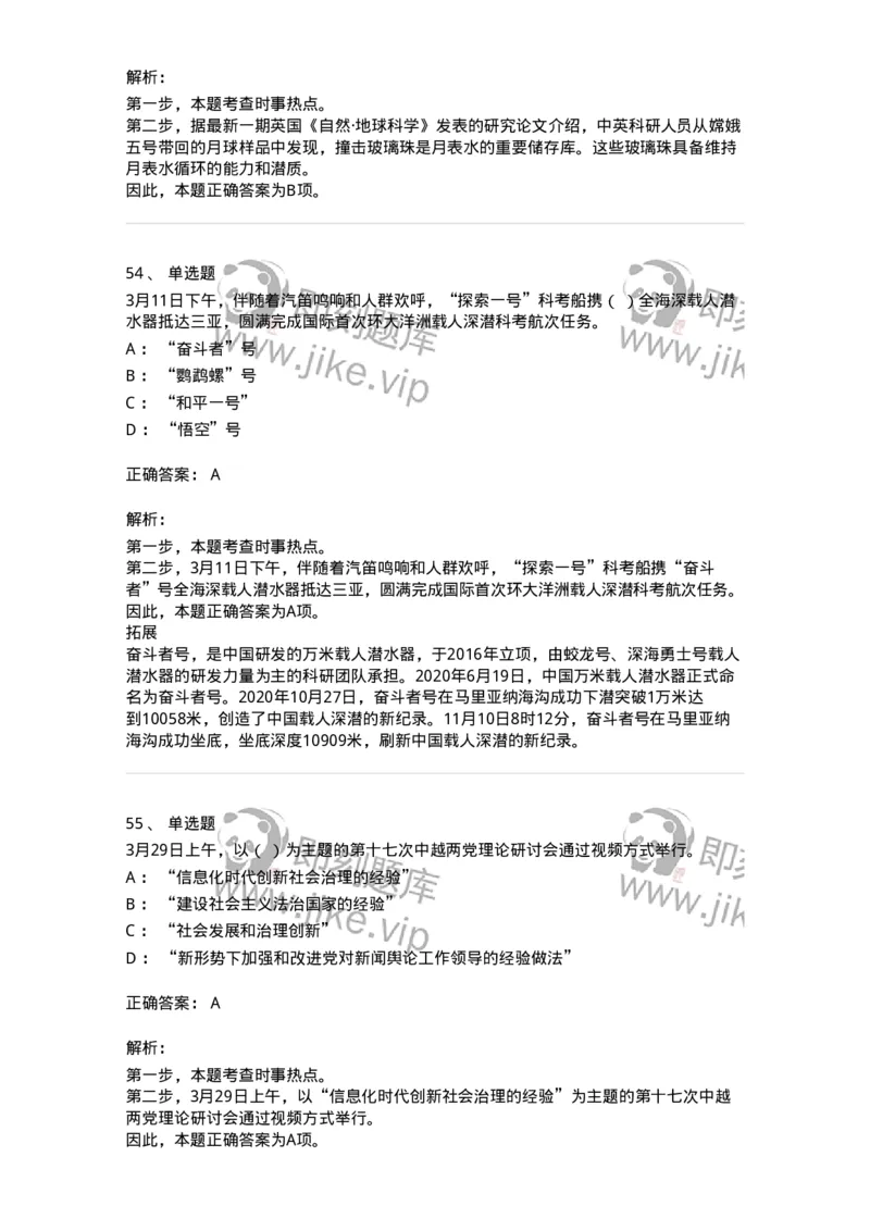 661203-2023年3月时政热点练习题-173627_军队文职(1)_01.军队文职真题-专业课_（全）版本一（历年真题+章节练习+模拟题）_公共科目(军队文职)_章节练习_题目+解析
