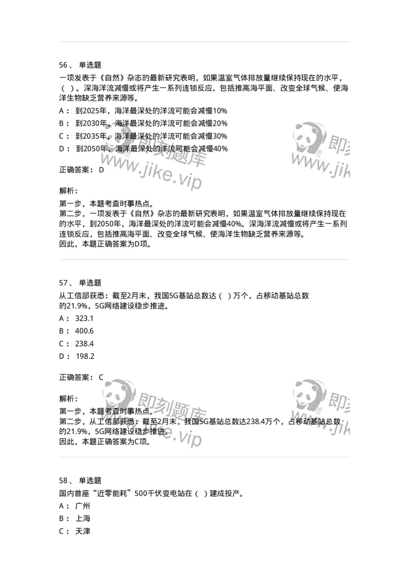 661203-2023年3月时政热点练习题-173627_军队文职(1)_01.军队文职真题-专业课_（全）版本一（历年真题+章节练习+模拟题）_公共科目(军队文职)_章节练习_题目+解析