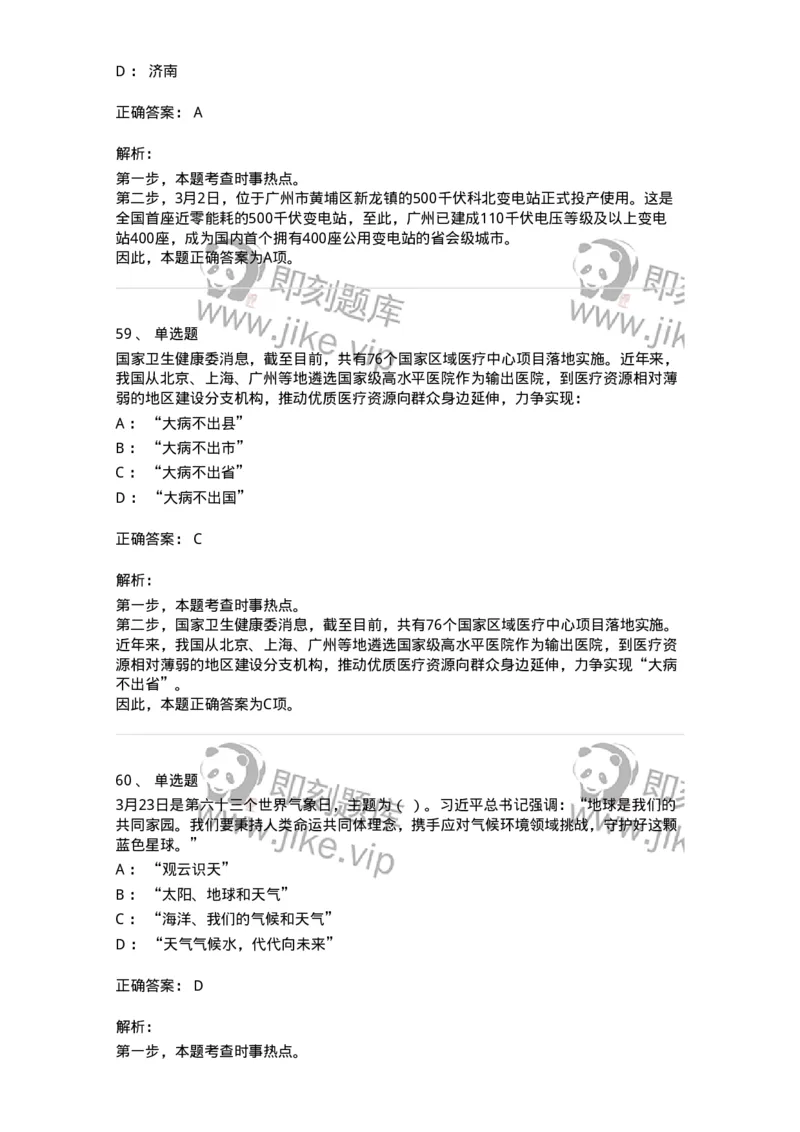 661203-2023年3月时政热点练习题-173627_军队文职(1)_01.军队文职真题-专业课_（全）版本一（历年真题+章节练习+模拟题）_公共科目(军队文职)_章节练习_题目+解析