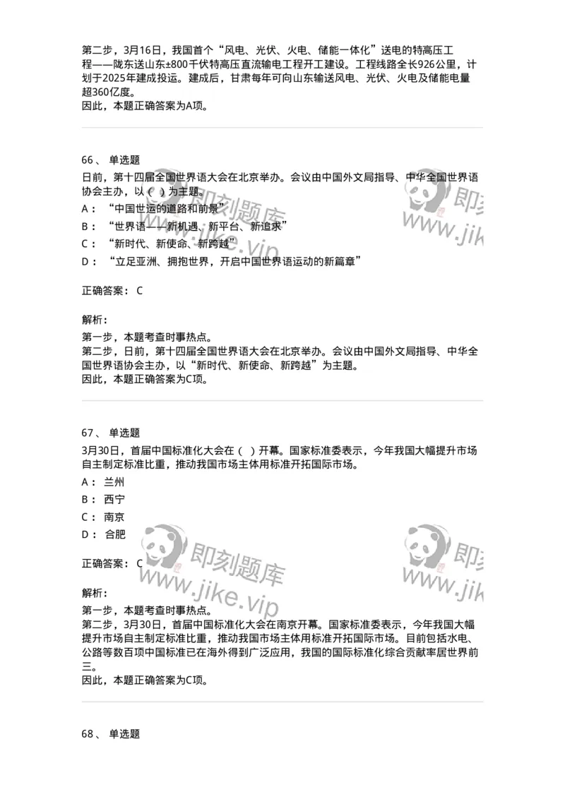 661203-2023年3月时政热点练习题-173627_军队文职(1)_01.军队文职真题-专业课_（全）版本一（历年真题+章节练习+模拟题）_公共科目(军队文职)_章节练习_题目+解析