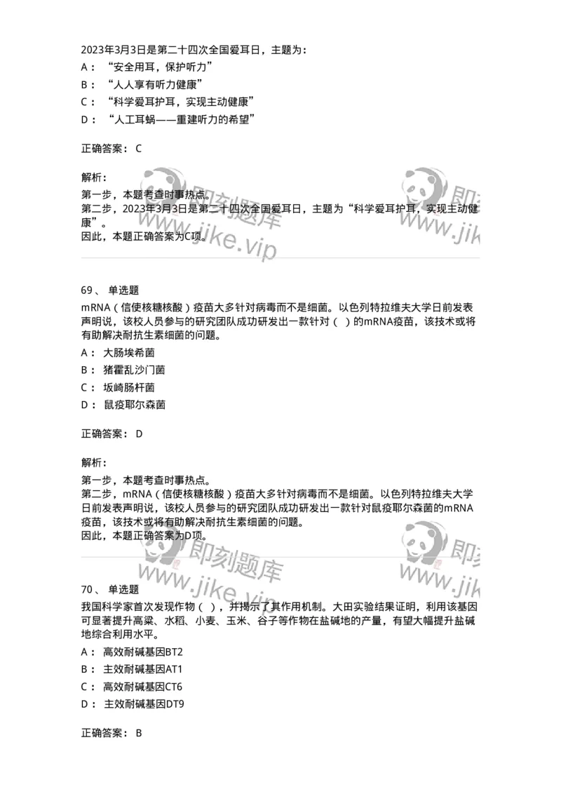 661203-2023年3月时政热点练习题-173627_军队文职(1)_01.军队文职真题-专业课_（全）版本一（历年真题+章节练习+模拟题）_公共科目(军队文职)_章节练习_题目+解析