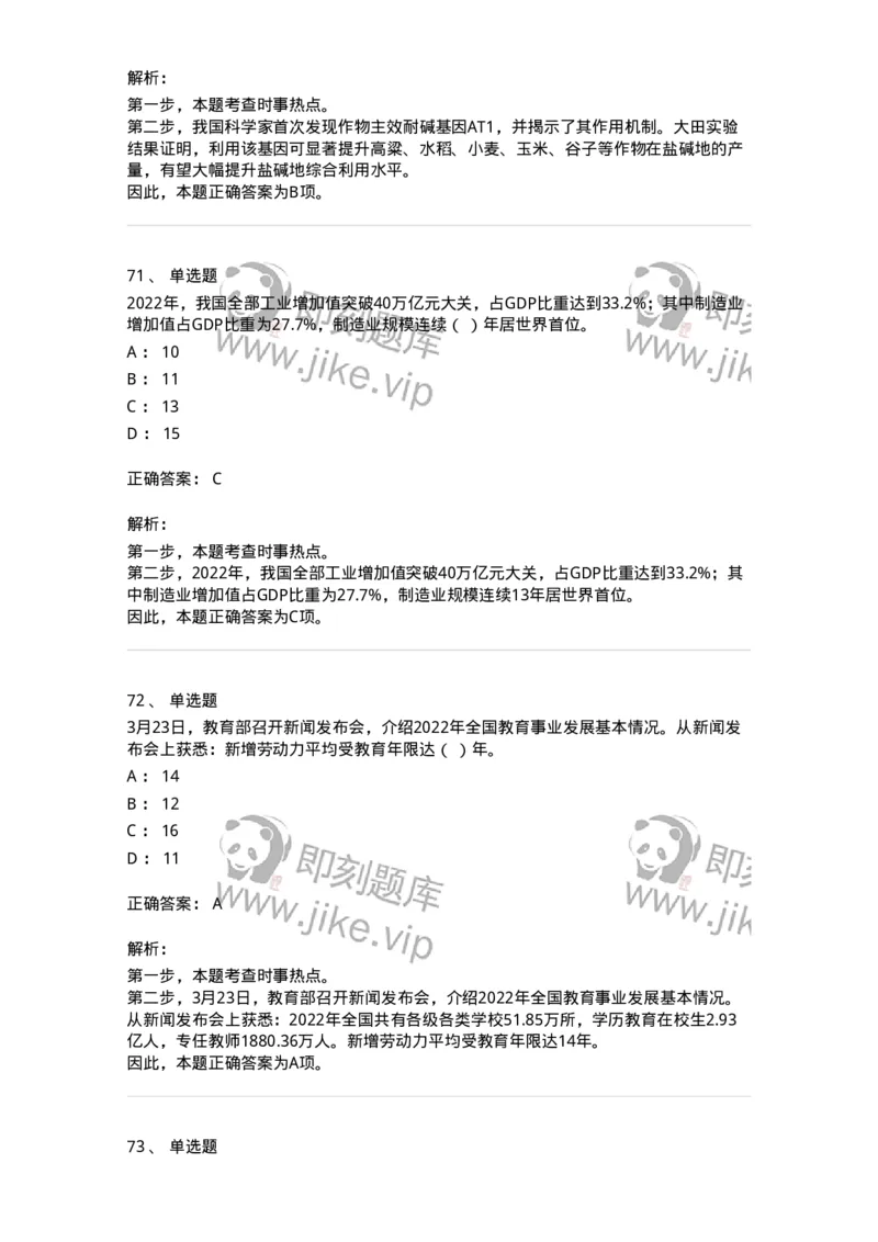 661203-2023年3月时政热点练习题-173627_军队文职(1)_01.军队文职真题-专业课_（全）版本一（历年真题+章节练习+模拟题）_公共科目(军队文职)_章节练习_题目+解析