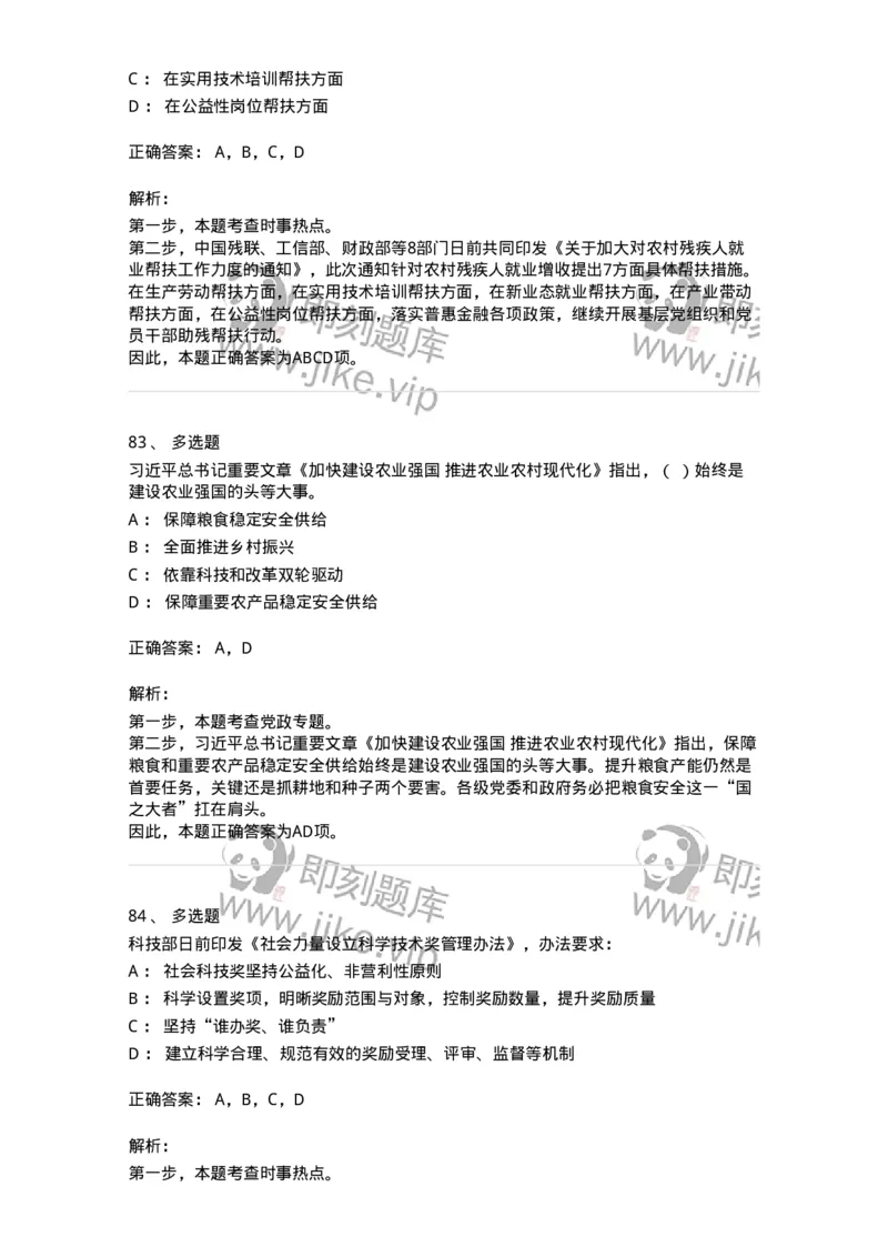 661203-2023年3月时政热点练习题-173627_军队文职(1)_01.军队文职真题-专业课_（全）版本一（历年真题+章节练习+模拟题）_公共科目(军队文职)_章节练习_题目+解析
