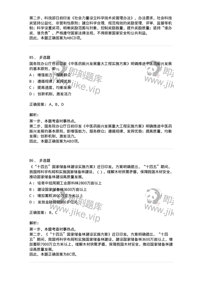 661203-2023年3月时政热点练习题-173627_军队文职(1)_01.军队文职真题-专业课_（全）版本一（历年真题+章节练习+模拟题）_公共科目(军队文职)_章节练习_题目+解析