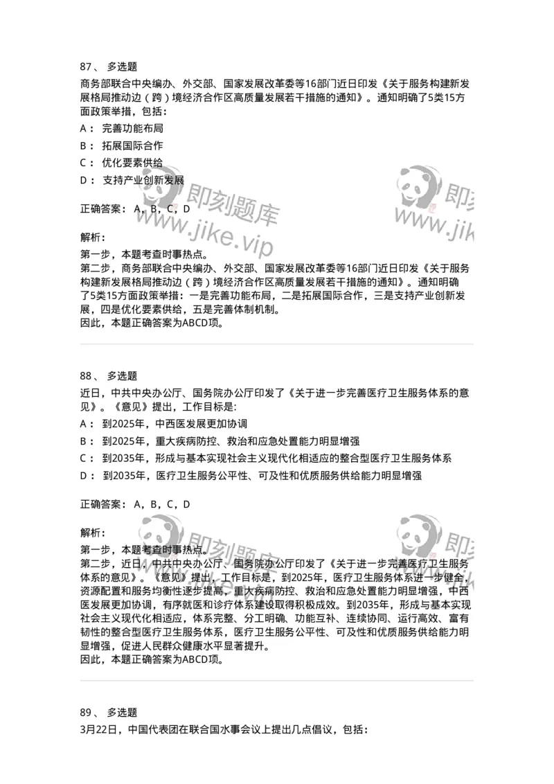 661203-2023年3月时政热点练习题-173627_军队文职(1)_01.军队文职真题-专业课_（全）版本一（历年真题+章节练习+模拟题）_公共科目(军队文职)_章节练习_题目+解析