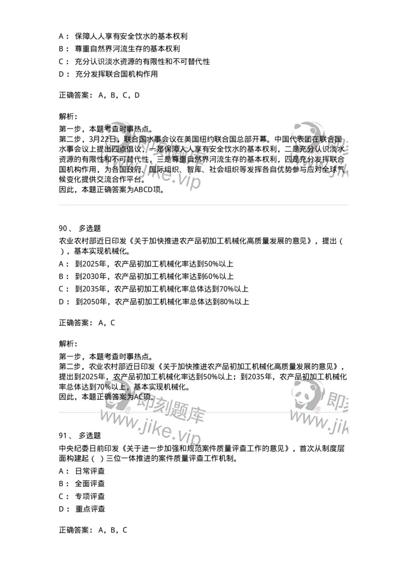 661203-2023年3月时政热点练习题-173627_军队文职(1)_01.军队文职真题-专业课_（全）版本一（历年真题+章节练习+模拟题）_公共科目(军队文职)_章节练习_题目+解析