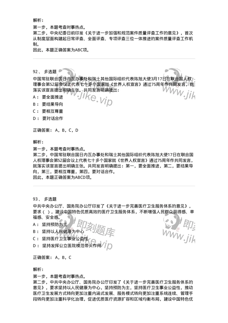 661203-2023年3月时政热点练习题-173627_军队文职(1)_01.军队文职真题-专业课_（全）版本一（历年真题+章节练习+模拟题）_公共科目(军队文职)_章节练习_题目+解析