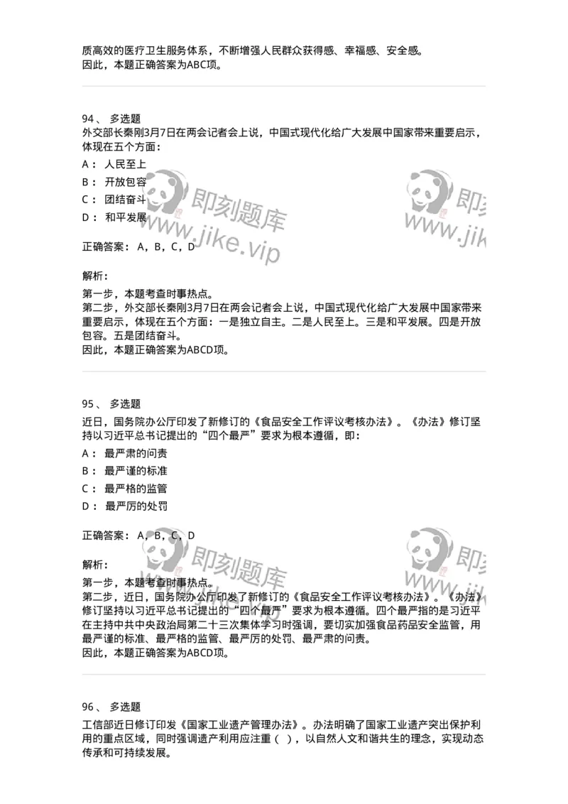 661203-2023年3月时政热点练习题-173627_军队文职(1)_01.军队文职真题-专业课_（全）版本一（历年真题+章节练习+模拟题）_公共科目(军队文职)_章节练习_题目+解析