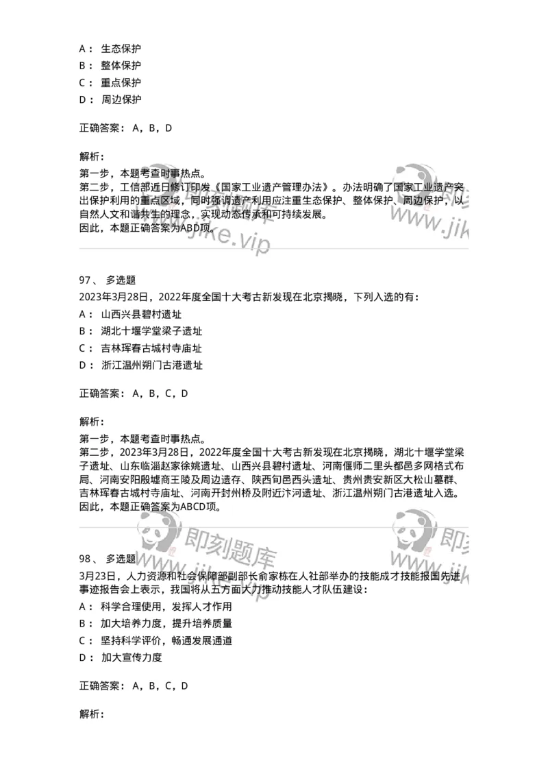 661203-2023年3月时政热点练习题-173627_军队文职(1)_01.军队文职真题-专业课_（全）版本一（历年真题+章节练习+模拟题）_公共科目(军队文职)_章节练习_题目+解析
