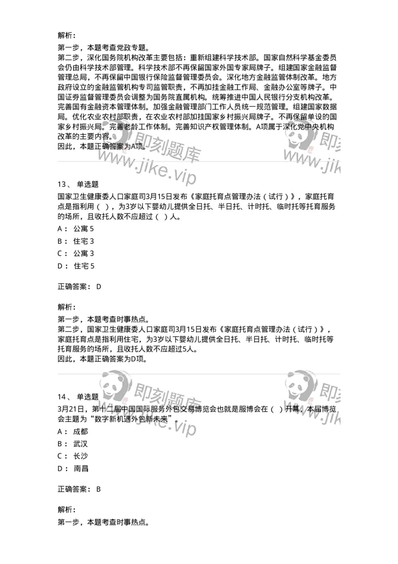 661203-2023年3月时政热点练习题-173627_军队文职(1)_01.军队文职真题-专业课_（全）版本一（历年真题+章节练习+模拟题）_公共科目(军队文职)_章节练习_题目+解析