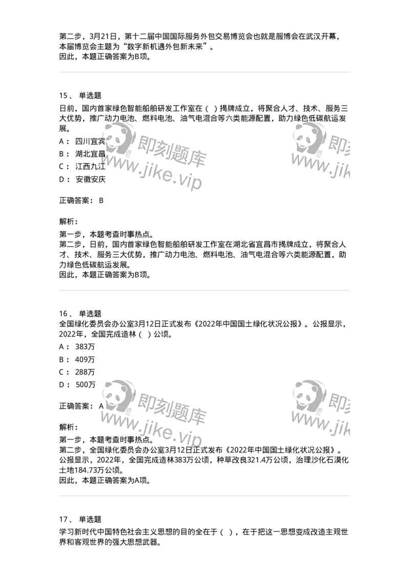 661203-2023年3月时政热点练习题-173627_军队文职(1)_01.军队文职真题-专业课_（全）版本一（历年真题+章节练习+模拟题）_公共科目(军队文职)_章节练习_题目+解析