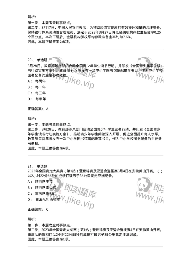 661203-2023年3月时政热点练习题-173627_军队文职(1)_01.军队文职真题-专业课_（全）版本一（历年真题+章节练习+模拟题）_公共科目(军队文职)_章节练习_题目+解析