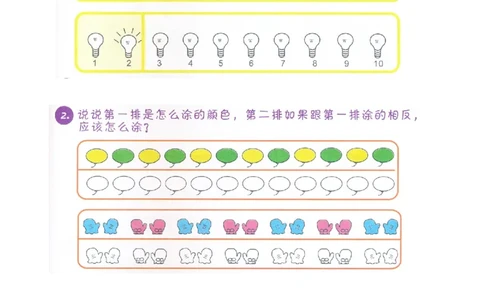 p70思维-规律排序（平面）2_幼小衔接全套_7.幼小衔接全套_22、幼小衔接教材_数学幼小衔接教师参考用书word（数学）