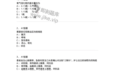 701016-第十六章病情观察-174405_军队文职(1)_01.军队文职真题-专业课_（全）版本一（历年真题+章节练习+模拟题）_护理学(军队文职)_章节练习_纯题目