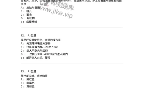 701016-第十六章病情观察-174405_军队文职(1)_01.军队文职真题-专业课_（全）版本一（历年真题+章节练习+模拟题）_护理学(军队文职)_章节练习_纯题目