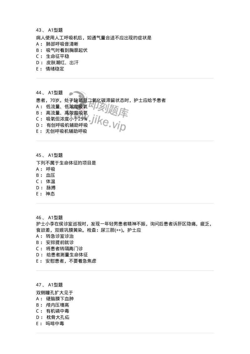 701016-第十六章病情观察-174405_军队文职(1)_01.军队文职真题-专业课_（全）版本一（历年真题+章节练习+模拟题）_护理学(军队文职)_章节练习_纯题目