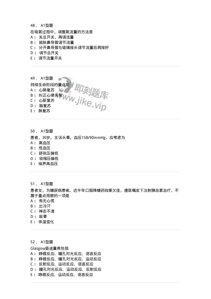 701016-第十六章病情观察-174405_军队文职(1)_01.军队文职真题-专业课_（全）版本一（历年真题+章节练习+模拟题）_护理学(军队文职)_章节练习_纯题目