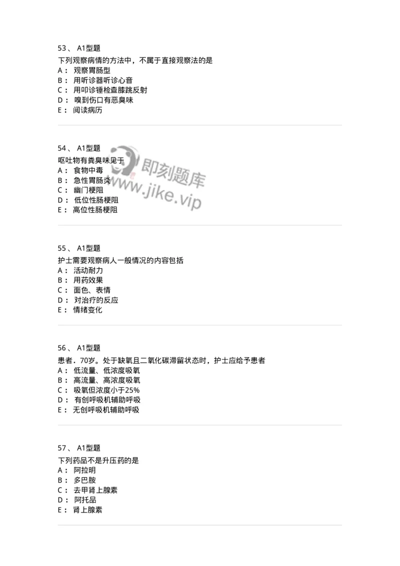 701016-第十六章病情观察-174405_军队文职(1)_01.军队文职真题-专业课_（全）版本一（历年真题+章节练习+模拟题）_护理学(军队文职)_章节练习_纯题目