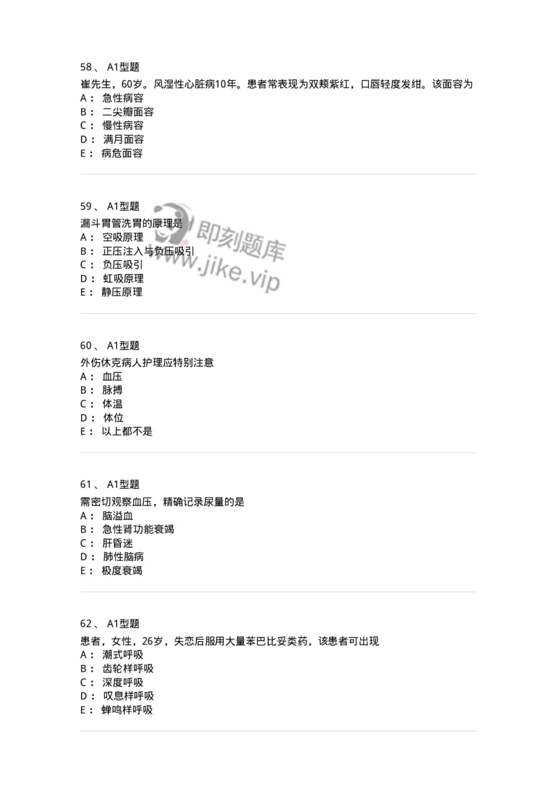 701016-第十六章病情观察-174405_军队文职(1)_01.军队文职真题-专业课_（全）版本一（历年真题+章节练习+模拟题）_护理学(军队文职)_章节练习_纯题目