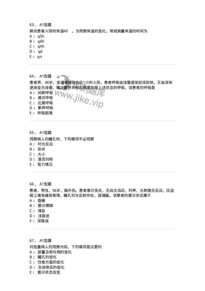 701016-第十六章病情观察-174405_军队文职(1)_01.军队文职真题-专业课_（全）版本一（历年真题+章节练习+模拟题）_护理学(军队文职)_章节练习_纯题目
