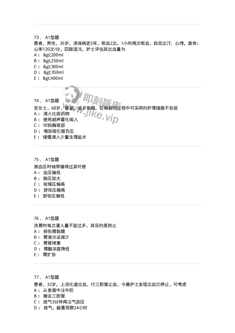 701016-第十六章病情观察-174405_军队文职(1)_01.军队文职真题-专业课_（全）版本一（历年真题+章节练习+模拟题）_护理学(军队文职)_章节练习_纯题目